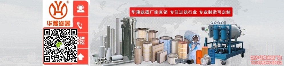 华豫滤器