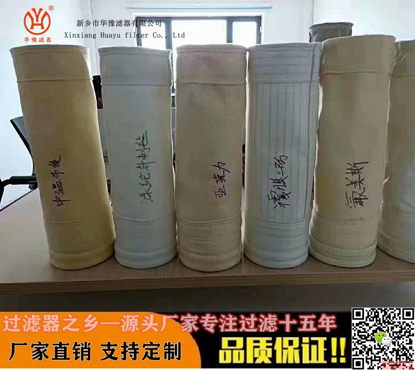 华豫滤袋