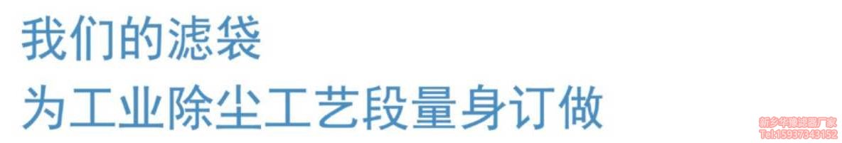 滤袋工业除尘